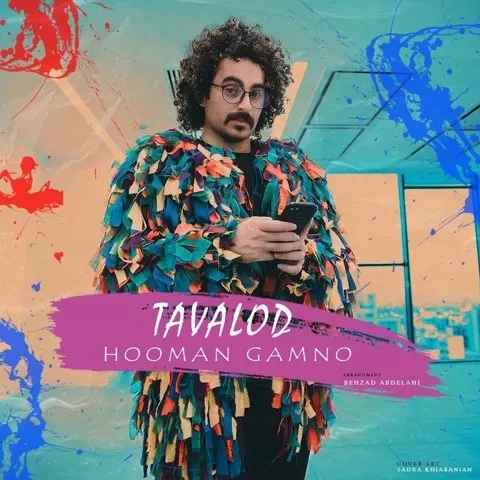 هومن گامنو تولدت مبارک متولدو بچلونیم تولدت مبارک حالا همه با هم بترکونیم